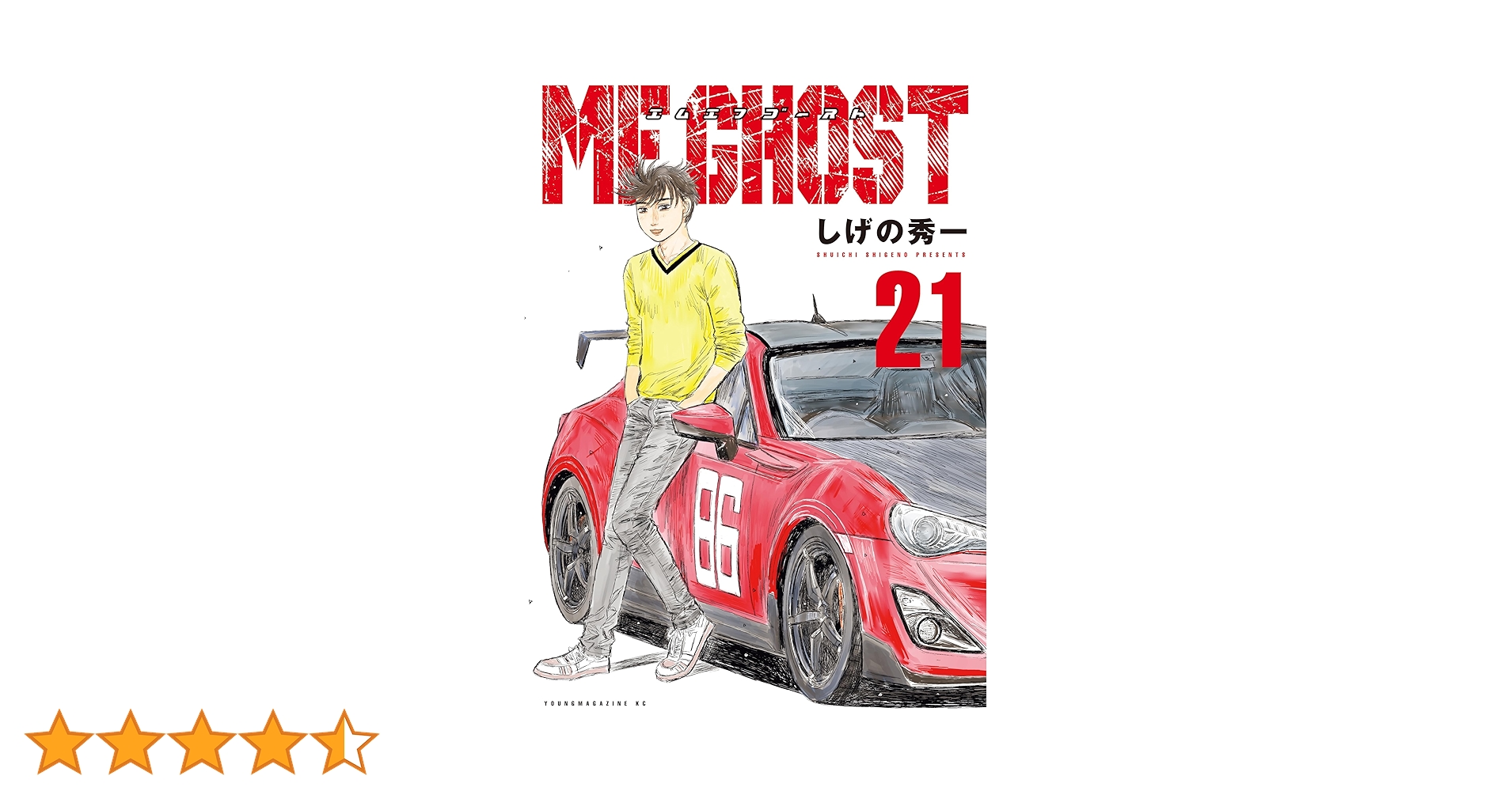 漫画　MF ゴースト Amazon.co.jp: MFゴースト コミック 1-14巻セット : しげの秀一